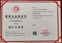  誠信企業(yè)家證書(shū)